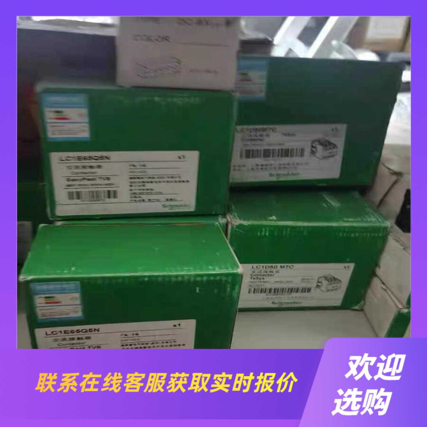 LC1E65Q5N交流接触器65A 380V正拍前询价下单