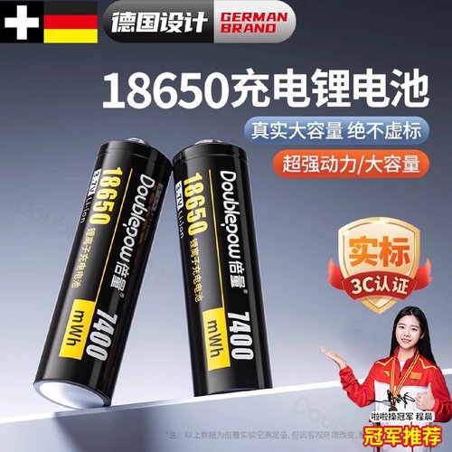 德国18650锂电池可充电器大容量3.7V强光手电筒小风扇头灯4.2专用