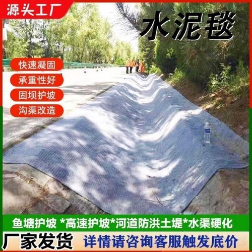 水泥毯河道护坡排水沟底鱼塘养殖新型混凝土水泥毯浇水固化水泥毯