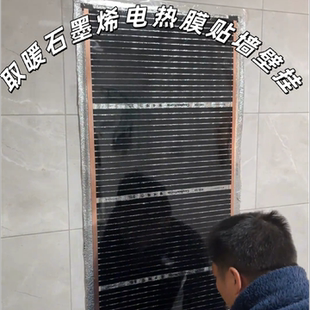 电热膜墙暖石墨烯壁挂碳晶取暖高温家用纤维可调加热片韩国地脚暖