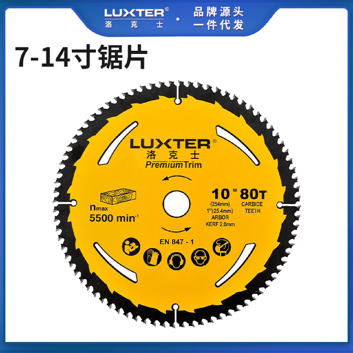 LUXTER洛克士7/8/10/12/14寸木工锯片斜切锯片台锯片切割片