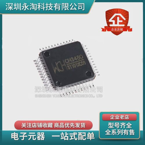 全新正品CH344LCH344QUSB转4串口芯片UART0/1/2/3功能LQFP48