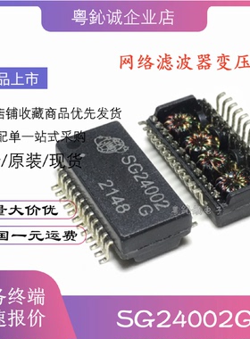 全新SG24002G贴片SOP-24SG24002TGSG24002T网络变压器滤波器