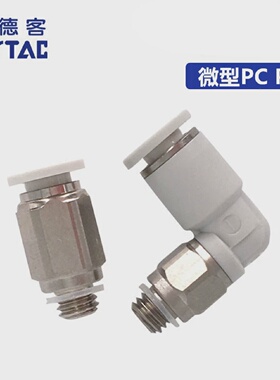 AirTAC原装正品亚德客迷你微型接头PC4M3-MPC4M5-MPC401-M-D