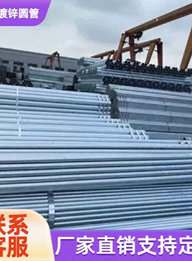 镀锌鹰架管零切定制1米2米3米国标483.0mm热浸镀锌防锈