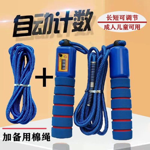 1运动跳绳标准可调长短跳绳中学生跳绳可计数棉绳儿童跳绳学生专