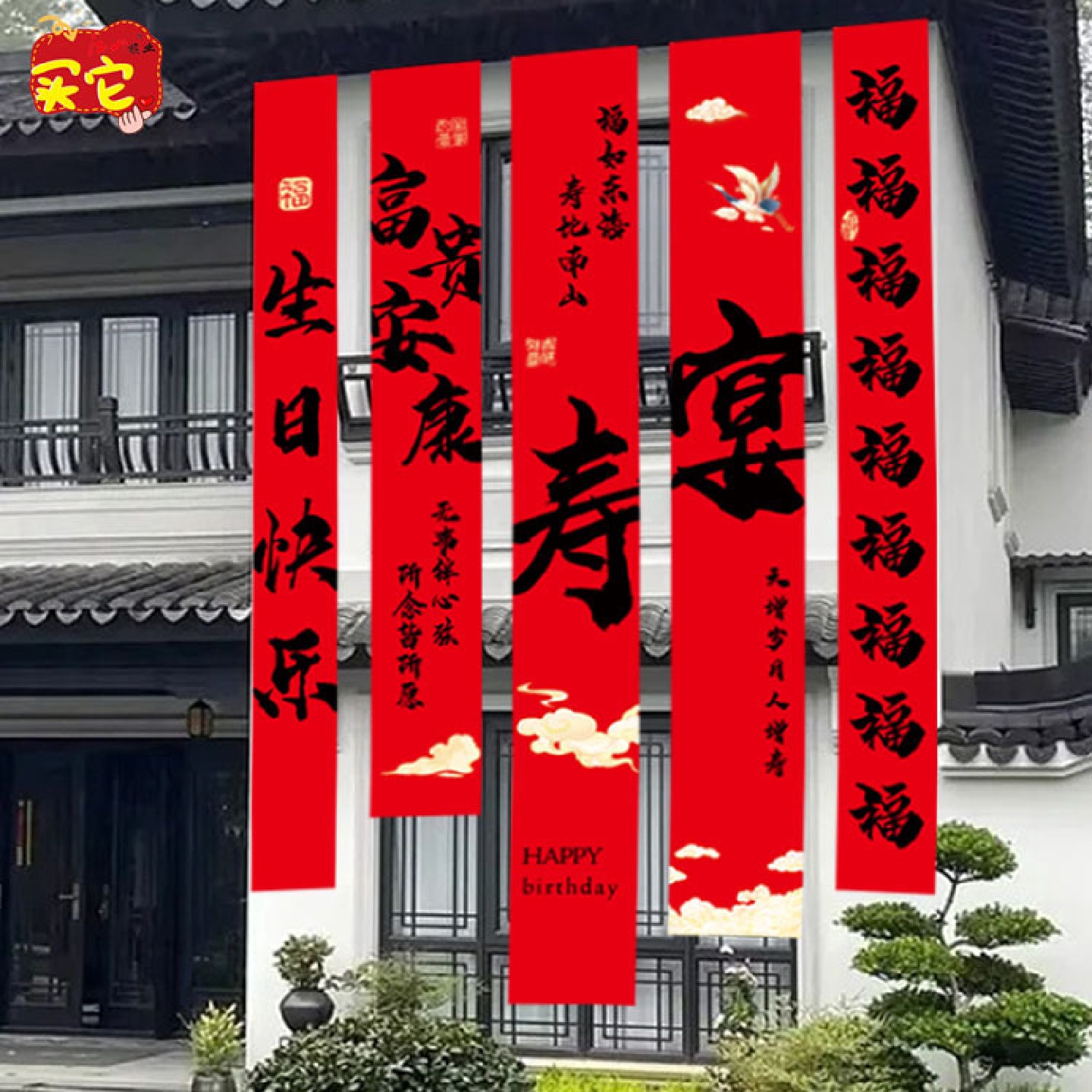 老人过寿宴布置8060岁生日中式室外大条幅酒店场景装饰套餐条横幅