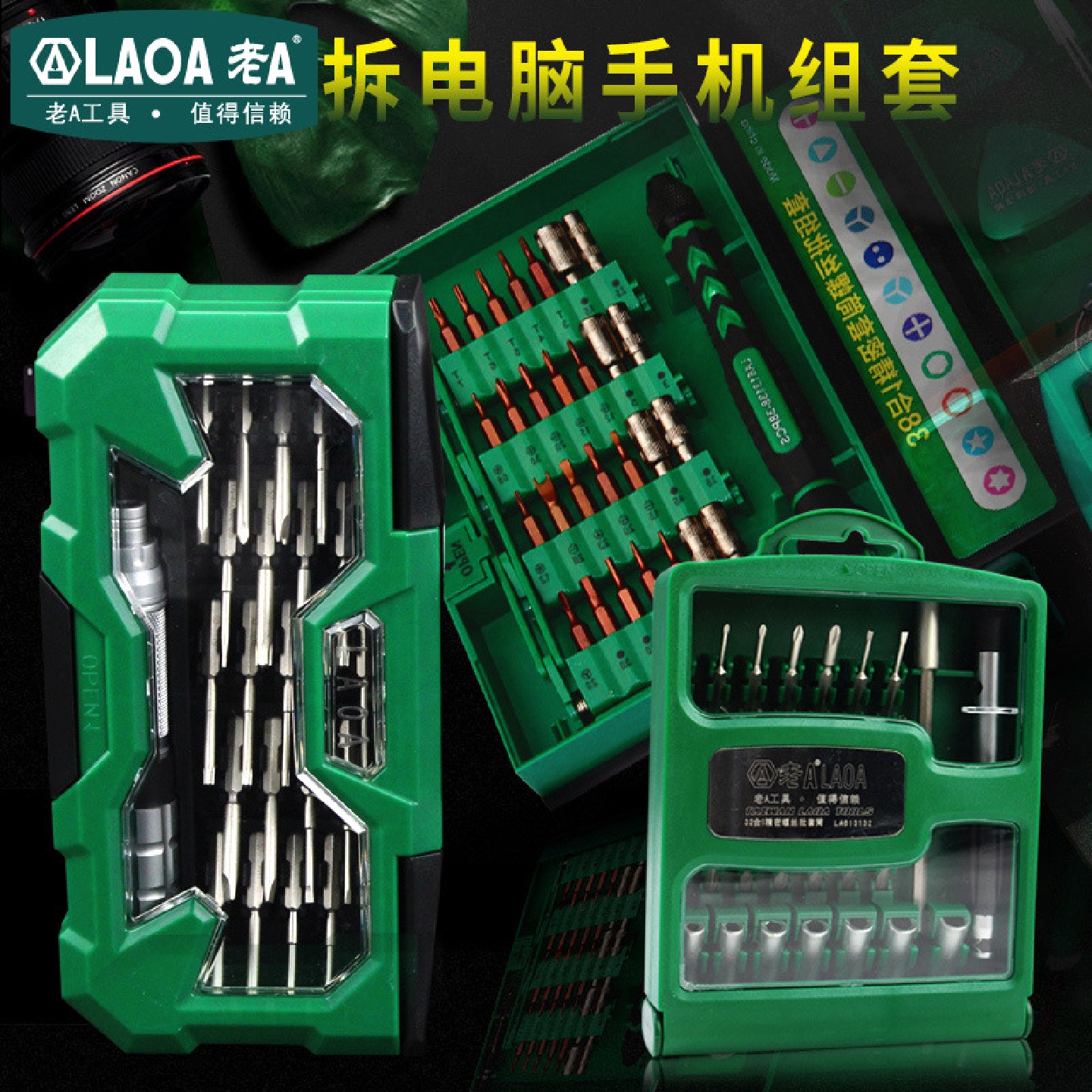 老A多功能螺丝刀套装苹果维修螺丝批手机拆机工具改锥起子组套