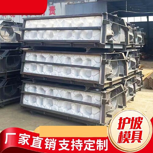 阶梯护坡模具预制河道河堤鱼巢式植草生态框砌块箱体挡土墙钢模板
