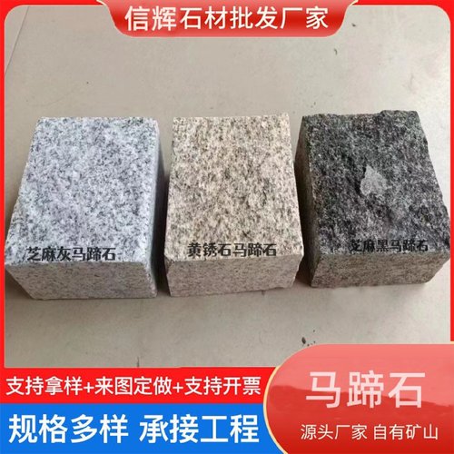 天然自然面马蹄石芝麻黑灰小方块小料石花岗岩小弹石大理石地砖