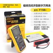 FLUKE福禄克F15B数字万用表F101万能表F179C真有效值数字多用表