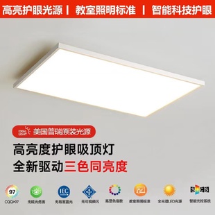 超薄房间卧室护眼灯具 普瑞全光谱led吸顶灯现代简约客厅灯直角款