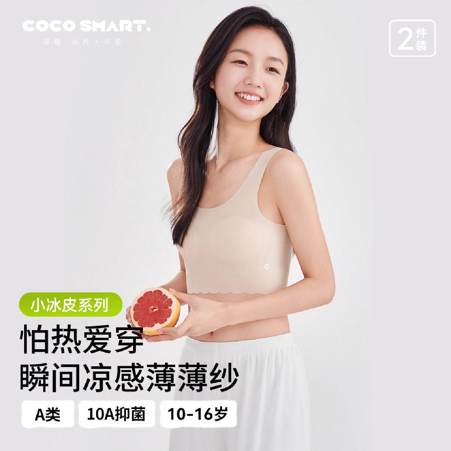 隐形肤初中生夏季凉感女童内衣发育期第一二阶段背心少女文胸
