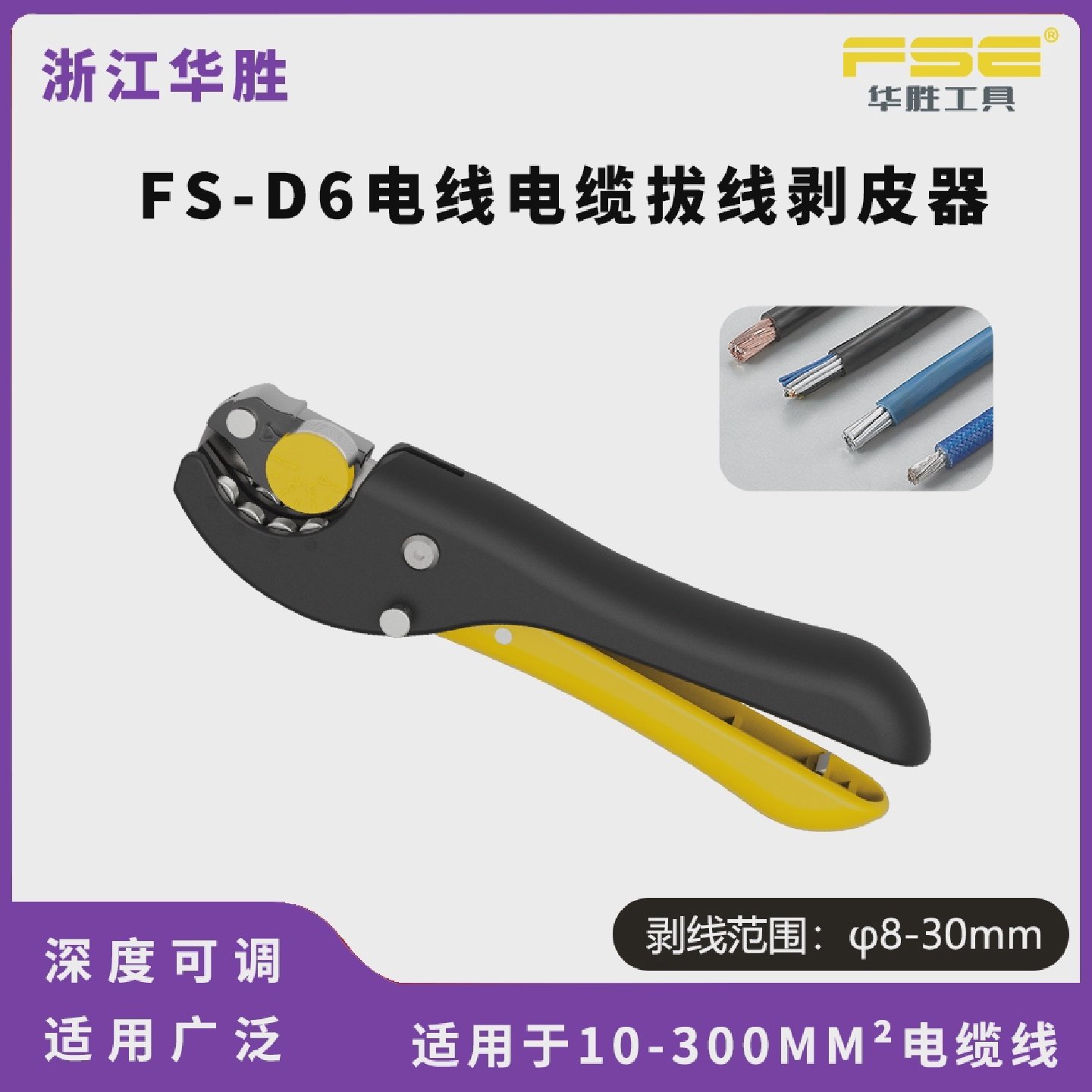 FSD6电线剥皮器温州制手动旋转扒皮钳华胜工具浙江制电工剥线钳