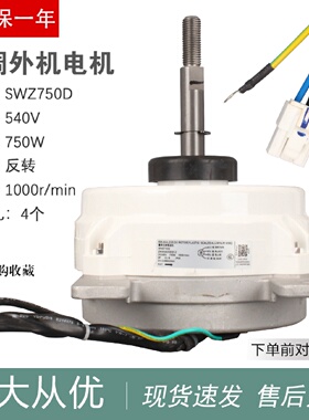 适用于格力空调15704124 无刷直流电机 SWZ750D 马达 GMV-280WM/B