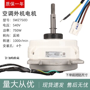 无刷直流电机 280WM SWZ750D GMV 马达 适用于格力空调15704124