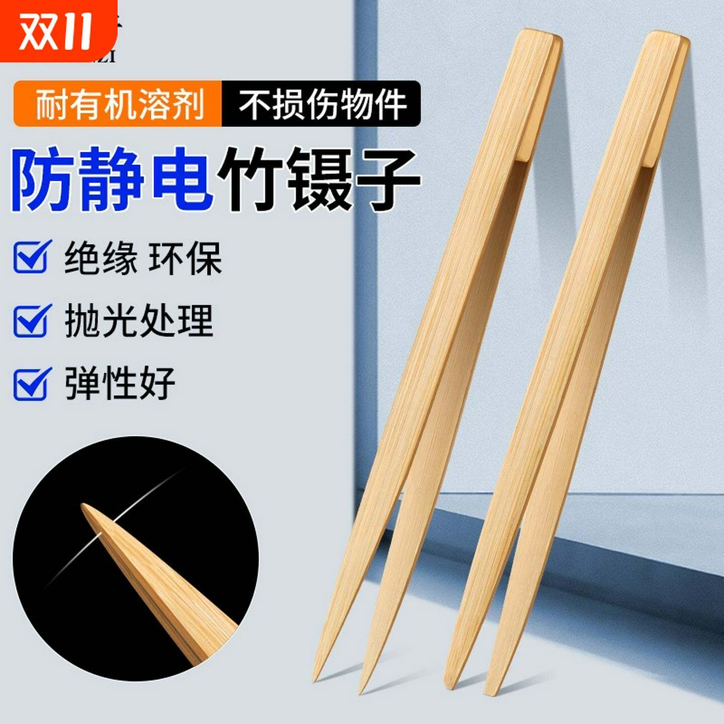 鹿仙子竹镊子环保手工防烫防静电尖头木质夹子贴金箔电子聂子竹子