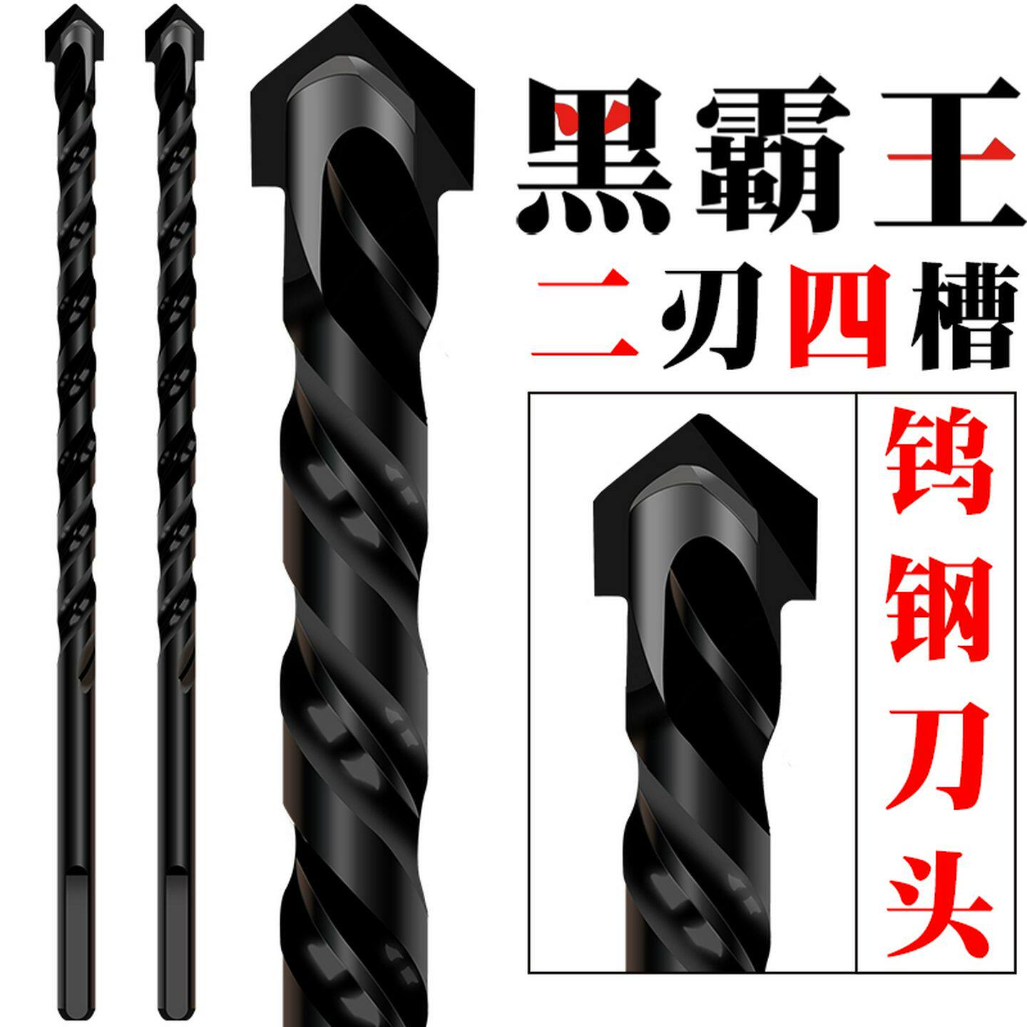 加长霸王钻瓷砖钻头混凝土681012mm套装开打孔电钻合金三角钻