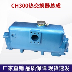 船用CH300热交换器总成海淡水热交换器大小马力柴油机淡水箱散热