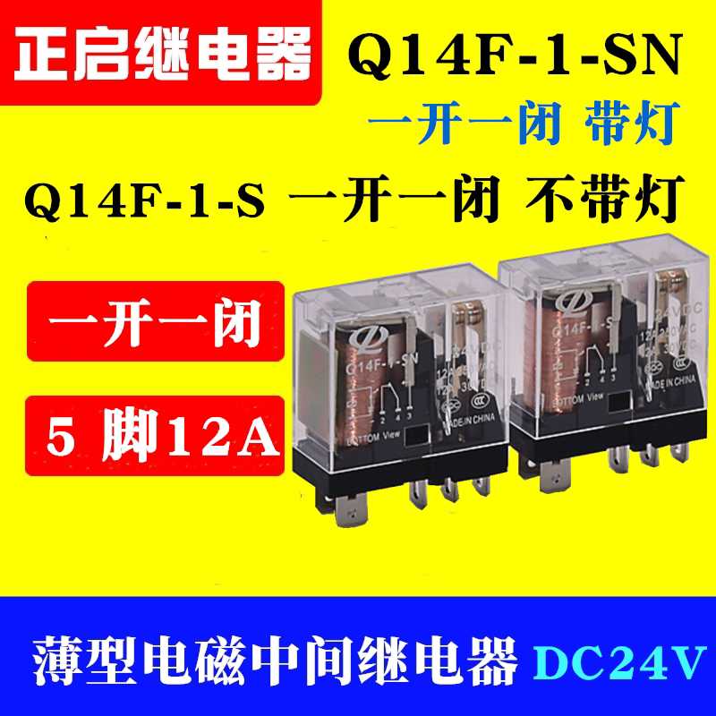 薄型款继电器Q14F-1-SN D24V直流RJ1S-CL-D24 G2R-1底座ZQ1S-05