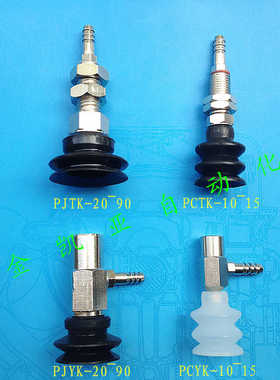 妙德真空吸盘组件/PJTK-20~90/PJYK-20~90/PCTK-10~15/PCYK-10~