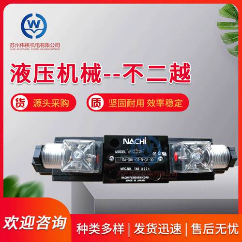 询》不二越NACHI电磁阀SAG01A3XD231SAG01C5D231包邮
