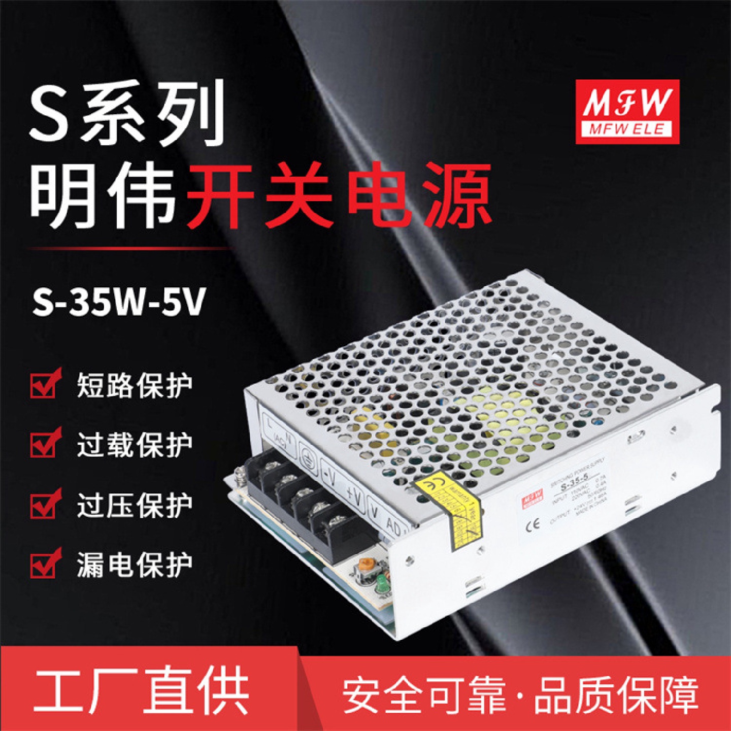 明伟S-35W-5V开关电源监控直流电源LED驱动35W5V7A工厂直供