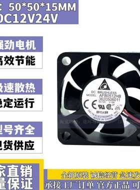 议价-台达5CM501512V0.15A静音风机50*50*15mm散热风扇AFB05