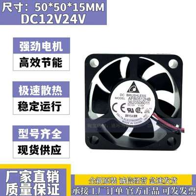 议价-台达5CM501512V0.15A静音风机50*50*15mm散热风扇AFB05