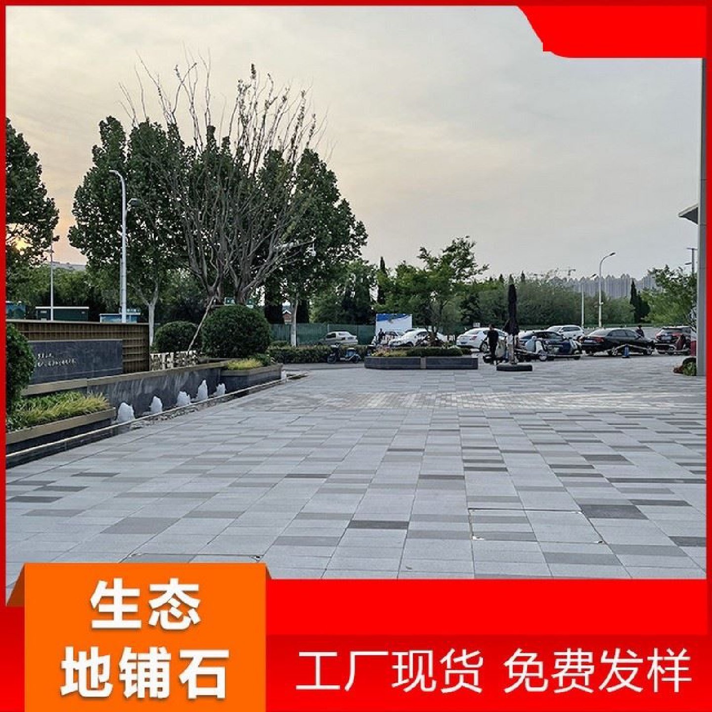 生态地铺石pc砖石英砖仿石砖仿花岗岩瓷砖18mm厚砖园林景观广场砖,家装主材,通体砖,淘宝优惠券,粉丝福利购,淘宝优惠卷