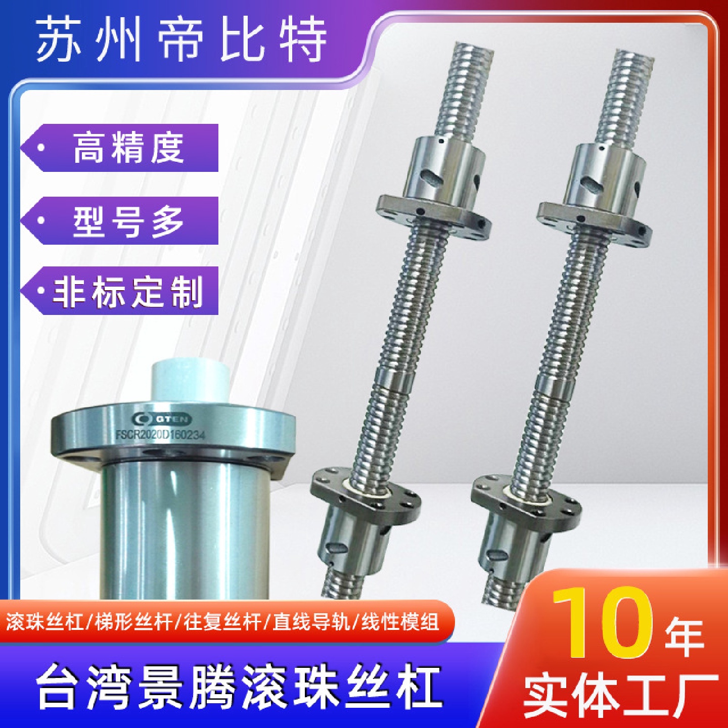滚珠丝杠副台湾景腾FSU40103210532GTEN40401404行星滚珠丝杠