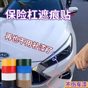 汽车后保险杠遮痕贴车贴遮挡凹陷汽车凹坑黑色贴纸车贴图案大全