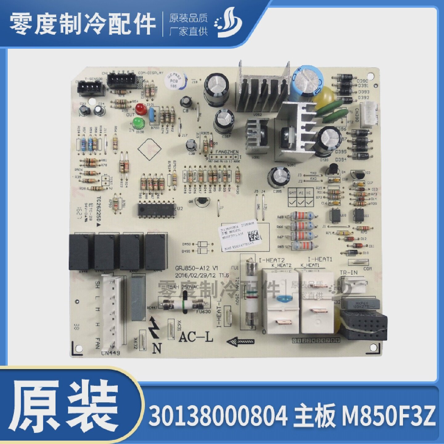 适应格力空调2P悦雅控制板30138000804主板M850F3Z线路板