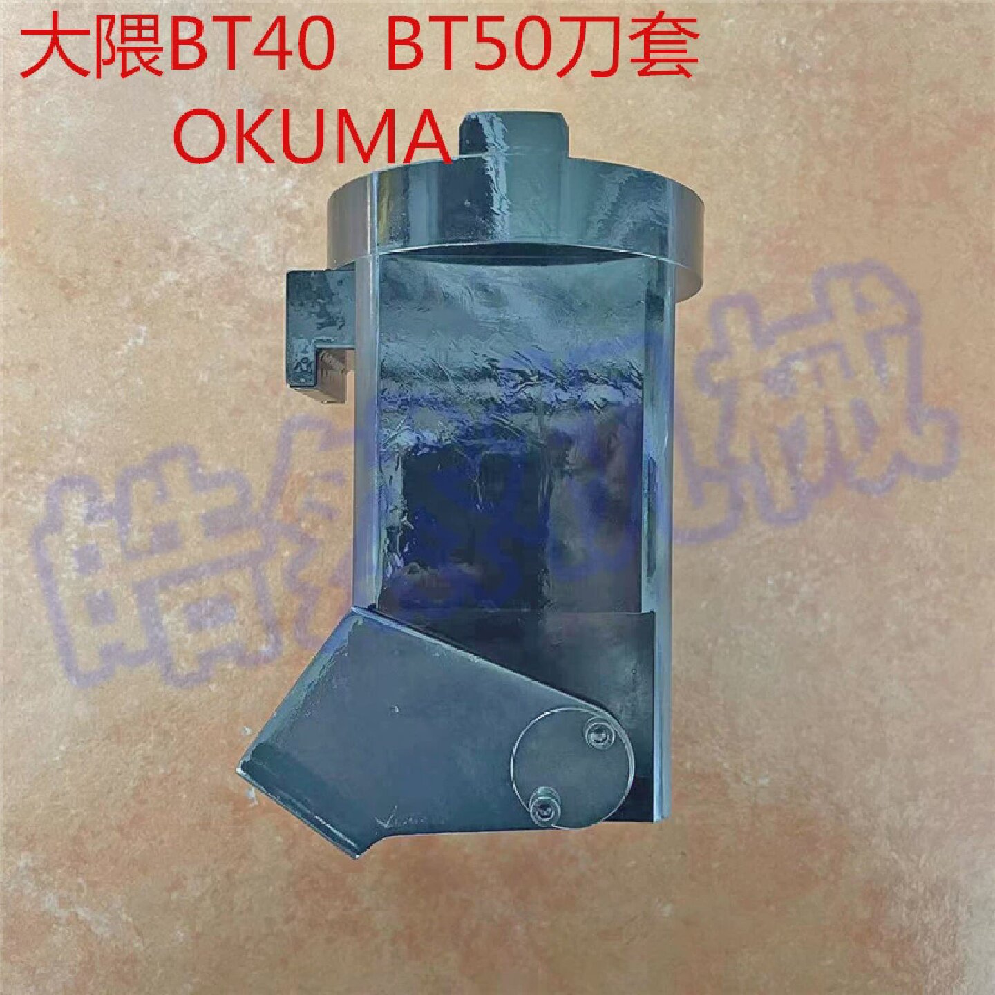 全新原装OKUMA/北一大隈刀套加工中心BT40BT50刀套刀仓刀库配件