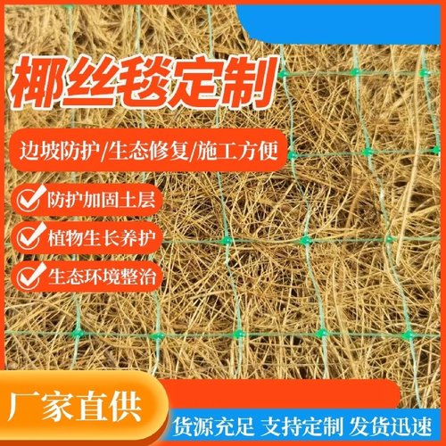 椰丝毯公路梯田护坡抗冲生物毯生态修复环保绿化植物纤维毯植生毯
