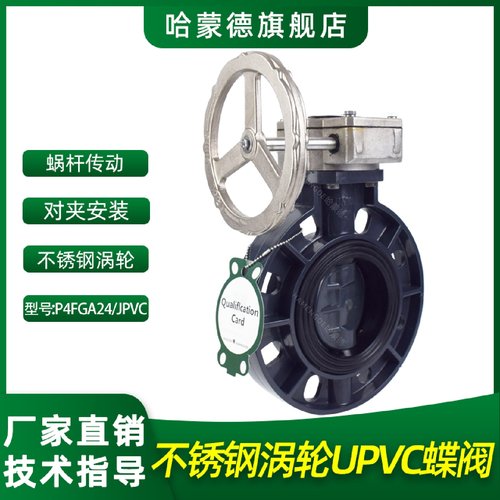 不锈钢涡轮蜗杆pvc蝶阀upvc法兰对夹塑料蝶阀开关塑料阀门防腐