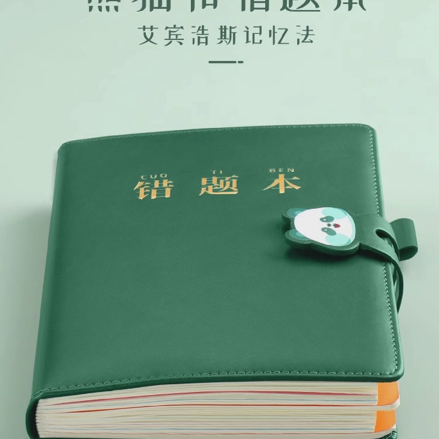 错题本初中小学生专用错题整理本可拆卸活页笔记本本子纠错本学霸