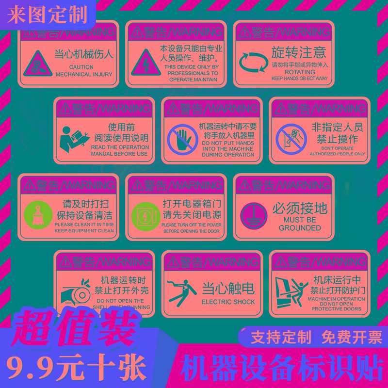 CNC设备安全警示识贴当心触电意安全不干胶签志PVC