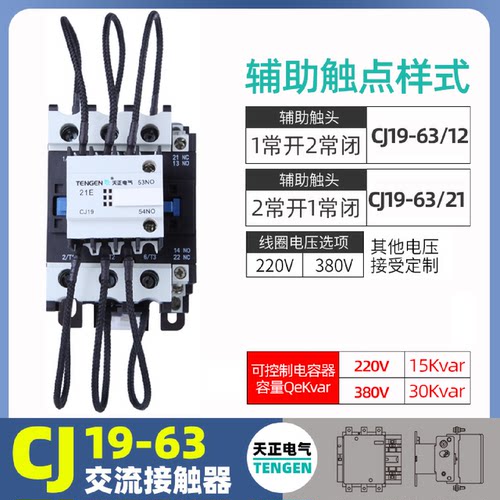 天正CJ19-63/1221CDC9-63A无功补偿柜切换电容器接触器220V380V
