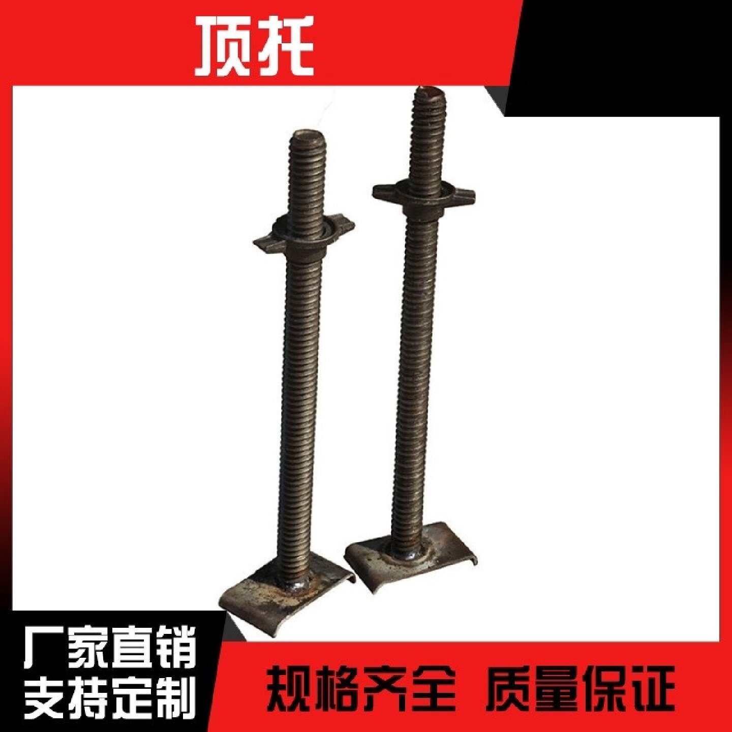 顶托建筑支撑丝杠钢管可调节空心底拖实心上托油托顶丝脚手架子座 - 实物图