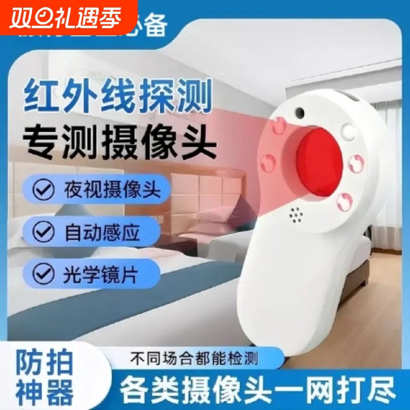 摄像头检测仪酒店防偷摄防窥神器防监控信号智能检测器探测扫描