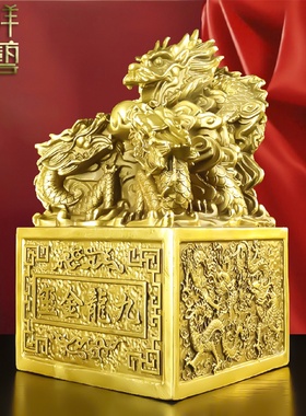纯铜九龙印章摆件九龙金玺铜玉玺印龙头印皇帝龙印家居客厅装饰品