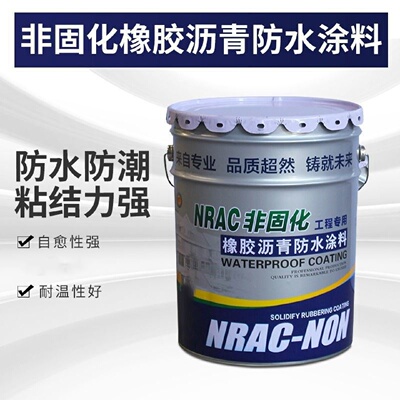 非固化橡胶沥青防水涂料SBS卷材粘接剂屋顶墙面裂缝液体补漏材料
