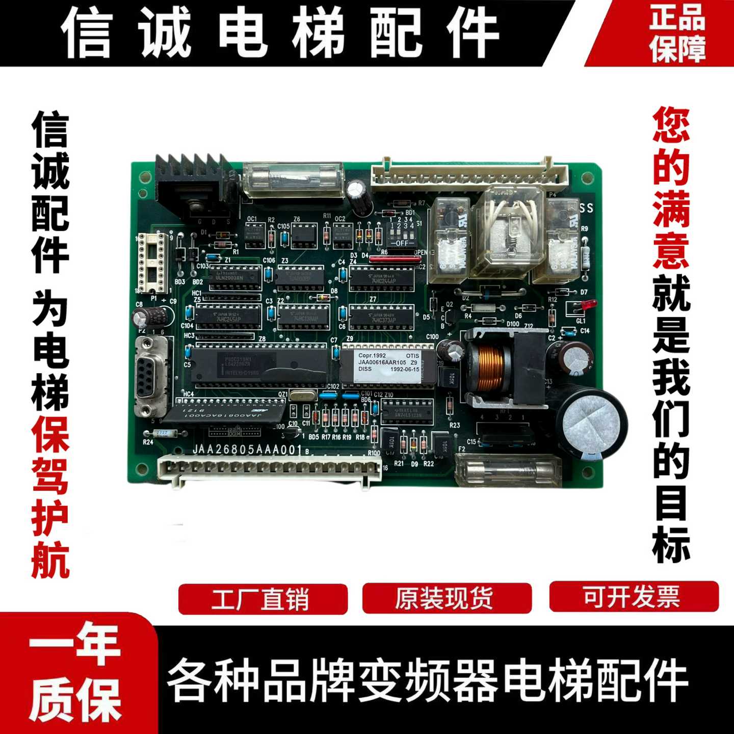 议价-OTIS奥的斯电梯进口DISS门机板JAA26805AAA001b奥的斯门机