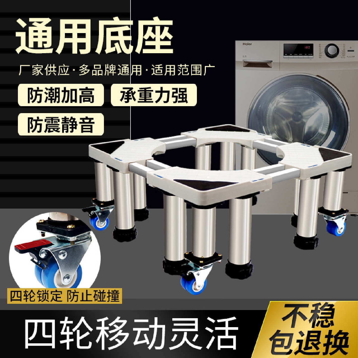 通用洗衣机加高底座全自动移动万向轮脚架托架可调节高度置物架子