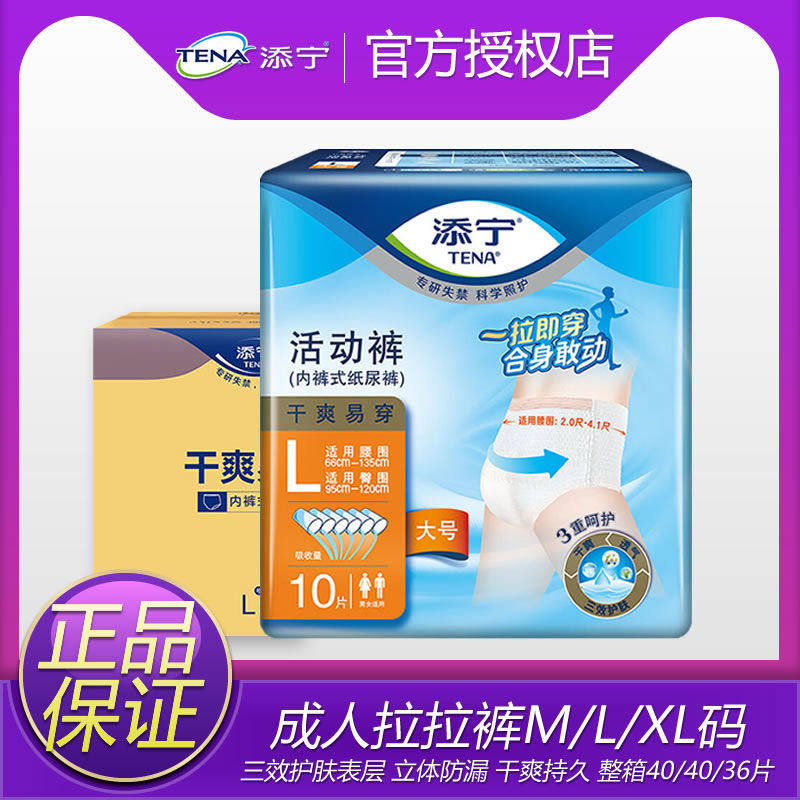 TENA/添宁内裤式纸尿裤M/L/XL码成人拉拉裤老人加厚尿不湿护