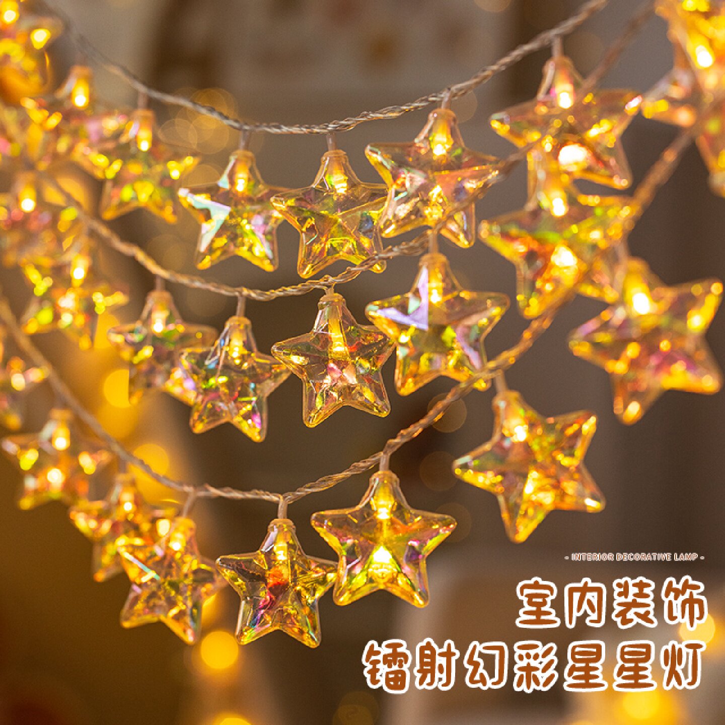 led灯少女房间布置幻彩星星彩灯闪灯串灯满天星生日氛围装饰灯带