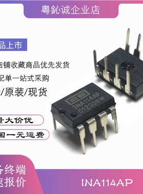 全新原装进口 INA114AP INA114 直插DIP-8 精密仪表放大器 芯片IC