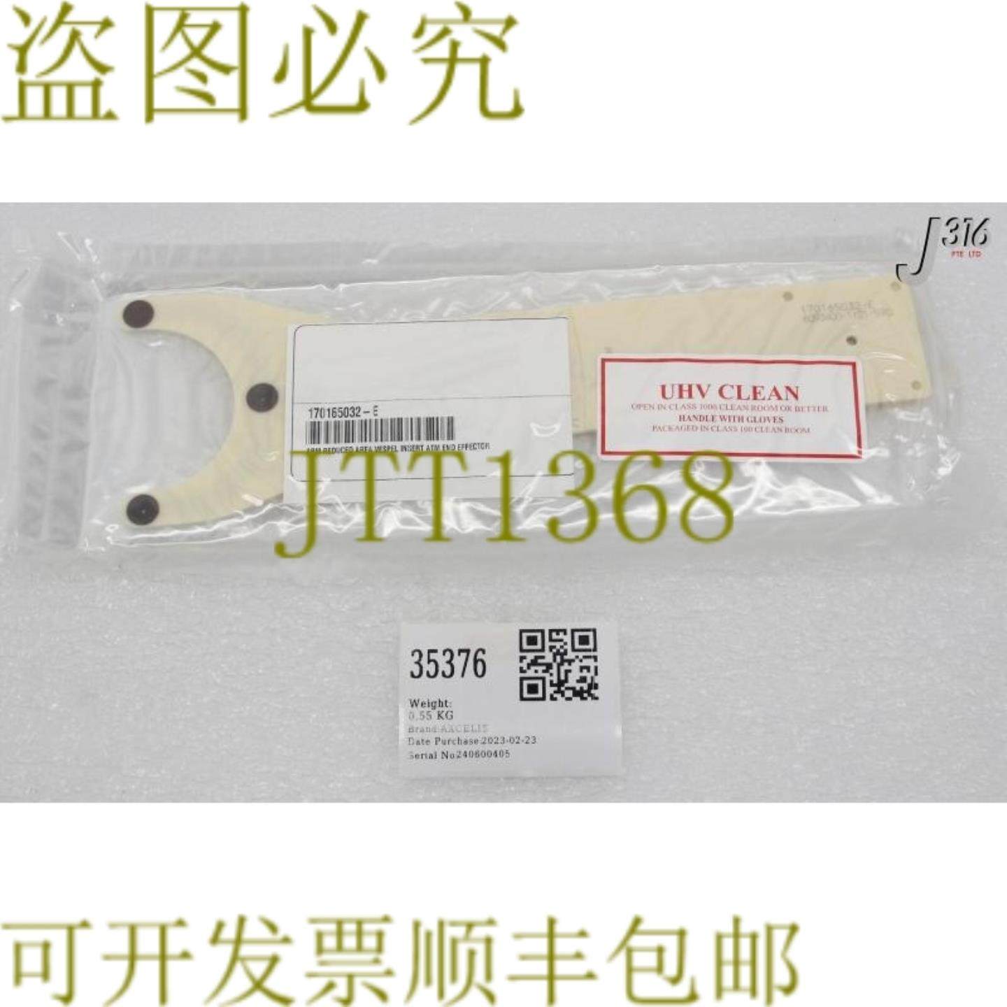 供应35376 AXCELIS ARM农产品区域 VESPEL 插入ATM端部效应器