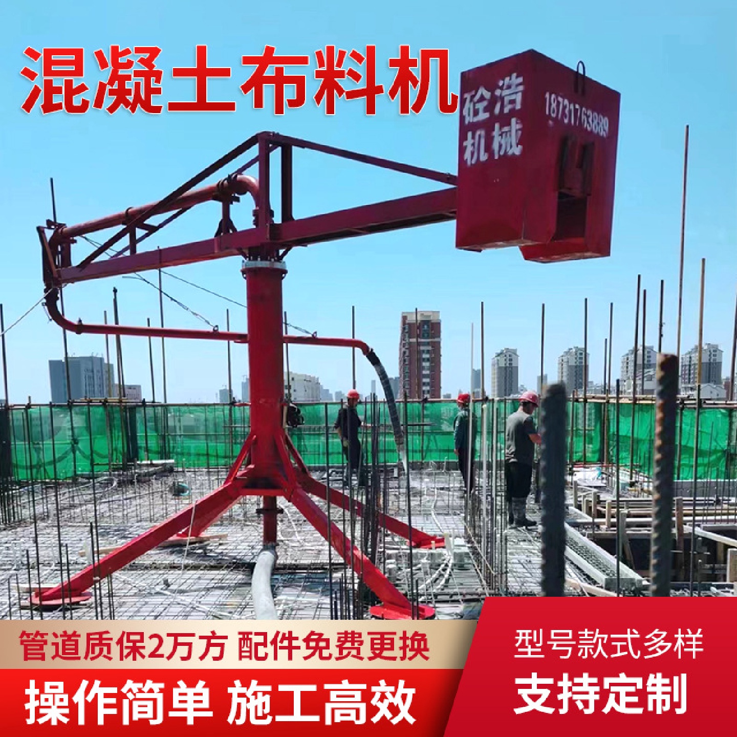 砼浩工地布料机混凝土小型12米全自动15米电动18内爬式混泥土配件